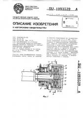 Рука промышленного робота (патент 1093539)