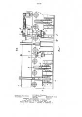 Манипулятор обжимного прокатного стана (патент 935149)