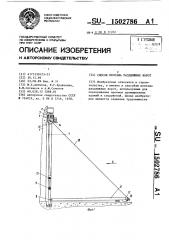 Способ монтажа раздвижных ворот (патент 1502786)