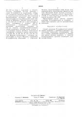 Способ получения к-строфлнтипа ,3 (патент 358323)
