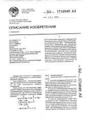 Композиция для фиксирующих медицинских повязок (патент 1716949)