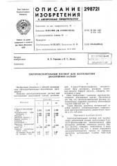 Светочувствительный раствор для изготовления диазотипной кальки (патент 298721)