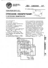 Устройство для извлечения квадратного корня (патент 1383344)