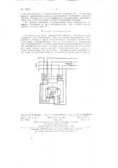 Устройство для учета электрической энергии в четырехпроводных трехфазных сетях (патент 73511)