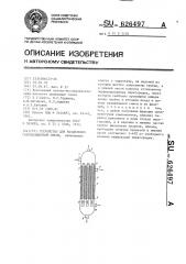 Устройство для разделения газонасыщенной смеси (патент 626497)