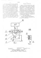 Привод конечного выключателя (патент 838793)