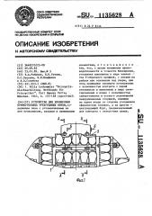 Устройство для блокировки прямоугольных трехгранных призм (патент 1135628)