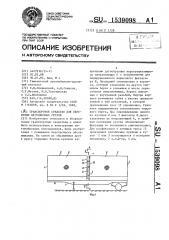 Транспортное средство для перевозки легковесных грузов (патент 1539098)