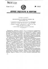 Приспособление для округления корешка при переплетении книг (патент 43412)