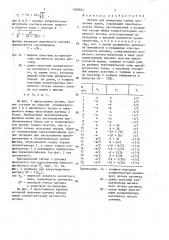 Датчик для измерения слабых магнитных полей (патент 1698854)