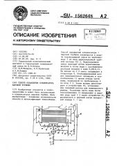 Способ охлаждения конденсатора паровой турбины (патент 1562648)