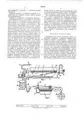 Устройство для чистки ткацкого станка (патент 494463)