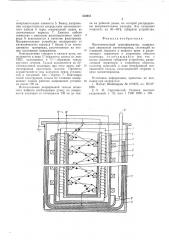 Высоковольтный трансформатор (патент 523461)