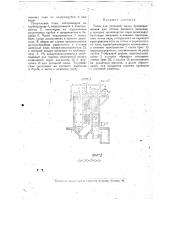 Топка для угольной пыли (патент 11837)