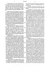 Способ вскрытия и восстановления асфальтобетонного покрытия и устройство для его осуществления (патент 1604884)