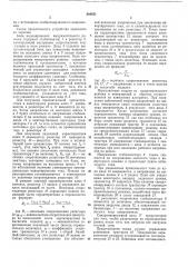 Устройство для моделирования быпрямительно- (патент 284451)