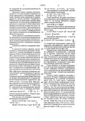 Устройство для измерения распределения скоростей подвижных слоев по дальности (патент 1780070)