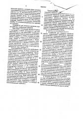 Устройство для мокрого кручения пряжи (патент 1802000)
