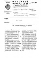 Устройство для ориентации бухт проволоки к обвязочным машинам (патент 763195)