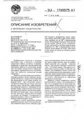 Способ соединения концов гибкого элемента (патент 1765575)