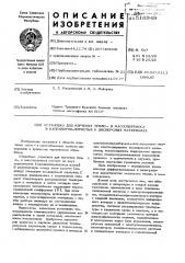Установка для изучения теплои массопереноса в капиллярно- пористых и дисперсных материалах (патент 516949)