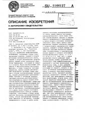 Оптическое вычислительное устройство (патент 1144127)