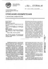 Способ отбора растительных форм, устойчивых к насекомым вредителям (патент 1717016)