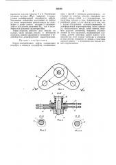 Упруго-центробежная муфта (патент 466348)