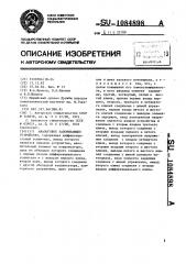 Аналоговое запоминающее устройство (патент 1084898)