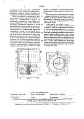 Способ стирки белья (патент 1815296)