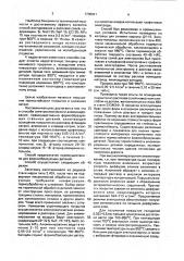 Способ электрохимического алюминирования (патент 1708941)
