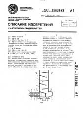 Глушитель шума (патент 1562483)