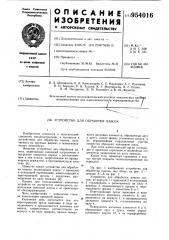 Устройство для обработки навоза (патент 954016)