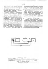 Пирометр частичного излучениязс^союзнаяпатептйо-илш- 'еейавбиблиотека (патент 301563)
