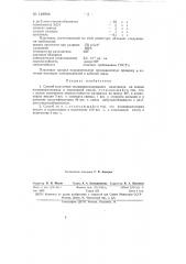 Способ получения поливинилхлоридного пластиката (патент 148904)