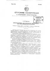 Приспособление для крепления инструмента при электроискровой обработке (патент 80610)