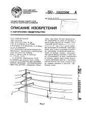 Устройство для гашения пляски проводов, расположенных один под другим (патент 1032506)