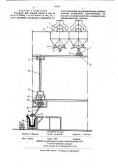 Устройство для загрузки шихты в печь (патент 547627)