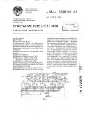 Устройство для многорежимного управления м-фазным шаговым электродвигателем (патент 1635161)