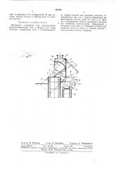 Вытяжное устройство для индукционной электроплавильной печи и формы для сливаметалла (патент 343133)