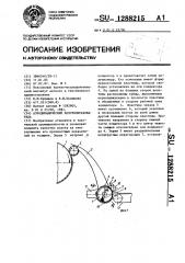 Аэродинамический холстообразователь (патент 1288215)