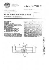 Резонатор для вибростенда (патент 1677553)