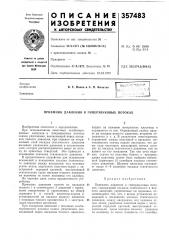Приемник давления в гиперзвуковых потоках (патент 357483)