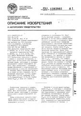 Шихта порошковой проволоки (патент 1593861)