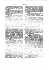 Устройство для отделения сажи от отработавших газов двигателя внутреннего сгорания (патент 1740714)