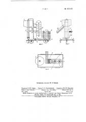 Передвижная ботвомойка (патент 151143)