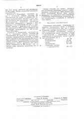 Полимерная композиция (патент 444779)