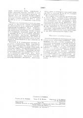 Патент ссср  219471 (патент 219471)