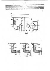 Схват (патент 1811477)