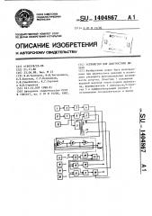 Устройство для диагностики дизеля (патент 1404867)